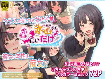 [Toji] Hiyama-san wa Shitai dake Fhentai - Page 2