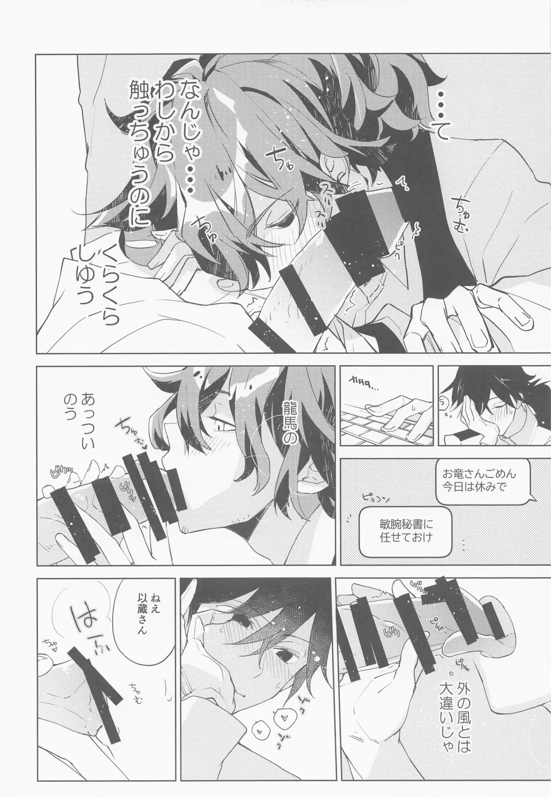 [Takamine-san] Kyuu ni Hieta Aki no Hi no Nukui Nukui Futari no Hanashi Fhentai - Page 11