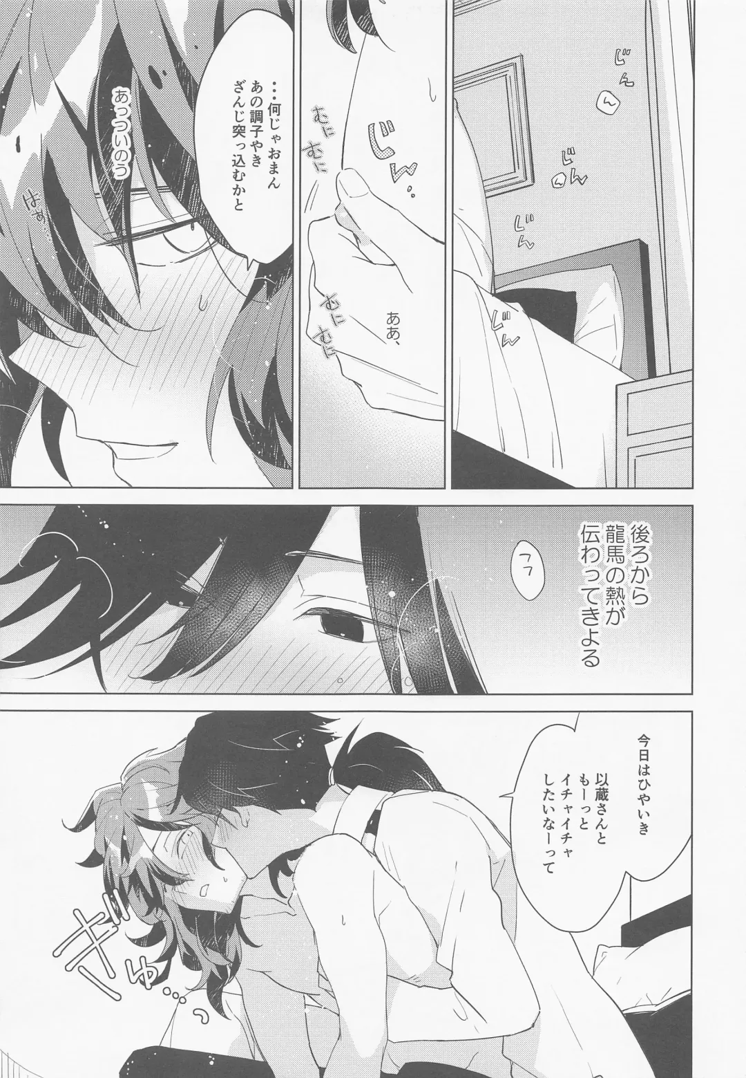 [Takamine-san] Kyuu ni Hieta Aki no Hi no Nukui Nukui Futari no Hanashi Fhentai - Page 14