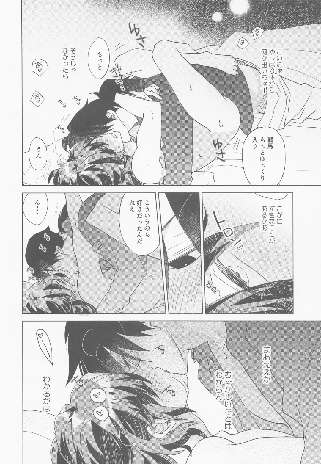 [Takamine-san] Kyuu ni Hieta Aki no Hi no Nukui Nukui Futari no Hanashi Fhentai - Page 23