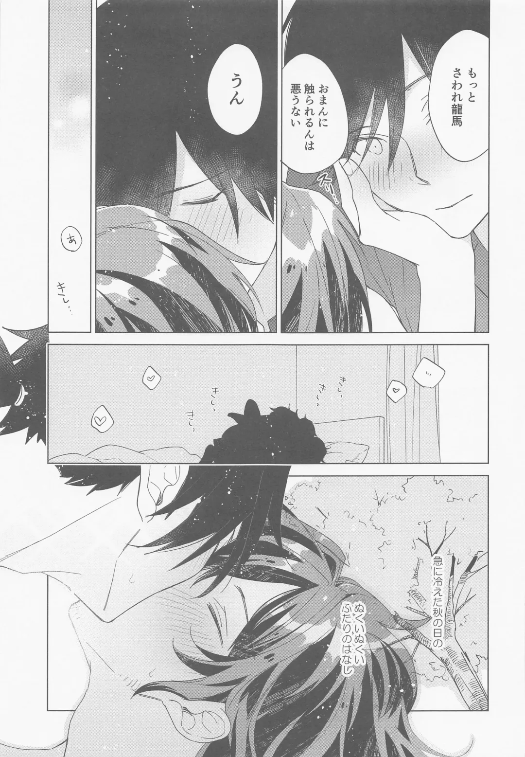 [Takamine-san] Kyuu ni Hieta Aki no Hi no Nukui Nukui Futari no Hanashi Fhentai - Page 24