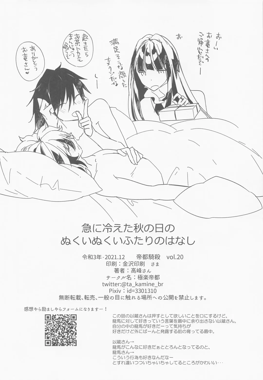 [Takamine-san] Kyuu ni Hieta Aki no Hi no Nukui Nukui Futari no Hanashi Fhentai - Page 25