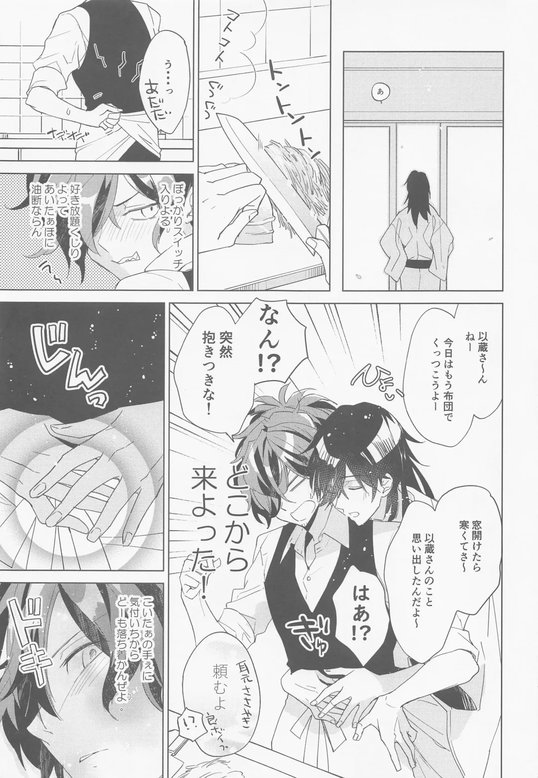 [Takamine-san] Kyuu ni Hieta Aki no Hi no Nukui Nukui Futari no Hanashi Fhentai - Page 6