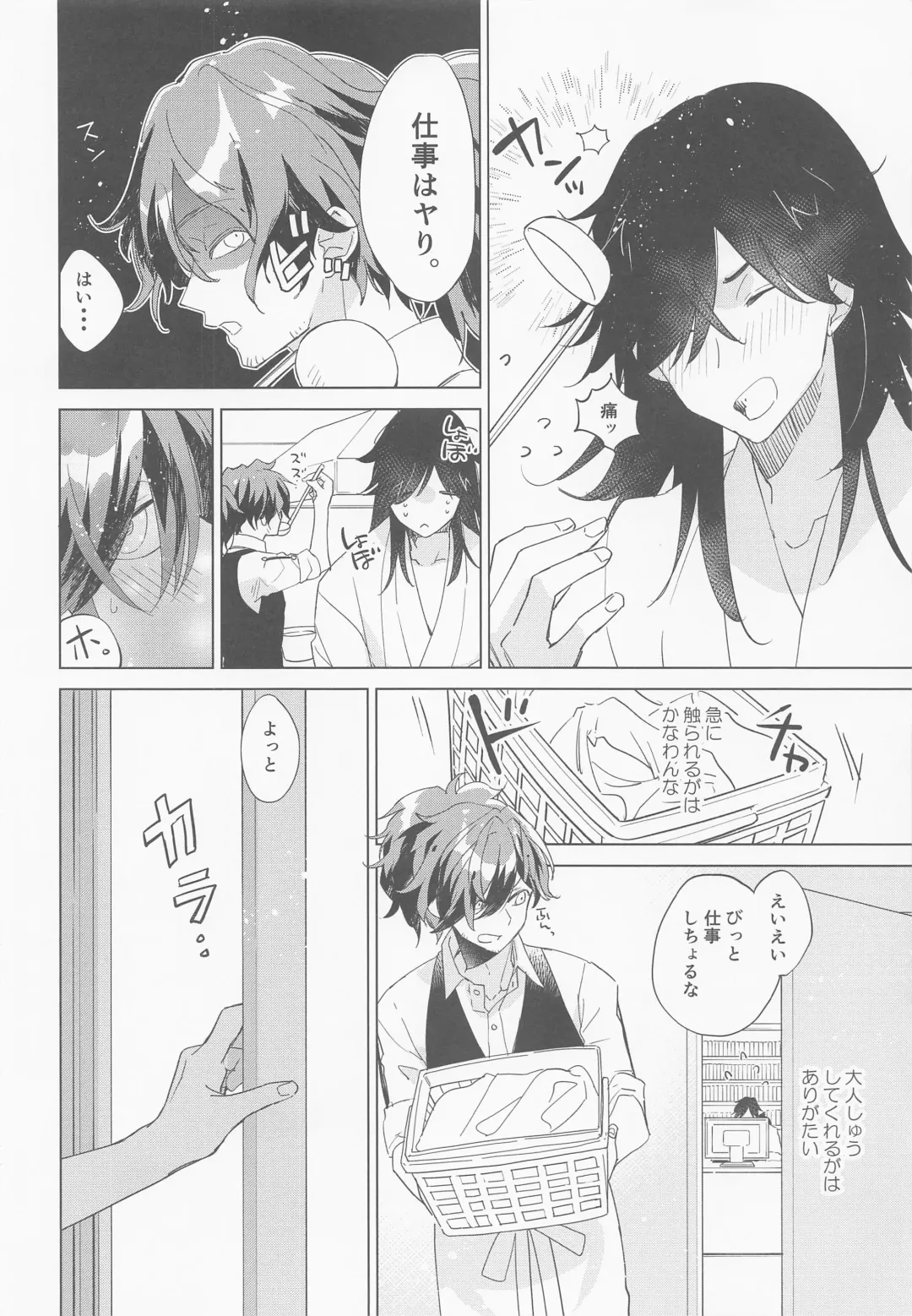 [Takamine-san] Kyuu ni Hieta Aki no Hi no Nukui Nukui Futari no Hanashi Fhentai - Page 7