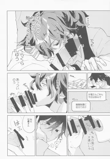 [Takamine-san] Kyuu ni Hieta Aki no Hi no Nukui Nukui Futari no Hanashi Fhentai - Page 11