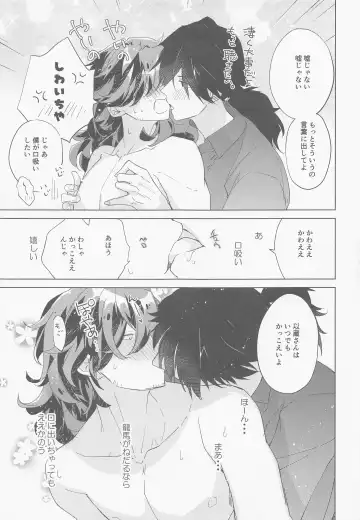 [Takamine-san] Kyuu ni Hieta Aki no Hi no Nukui Nukui Futari no Hanashi Fhentai - Page 16