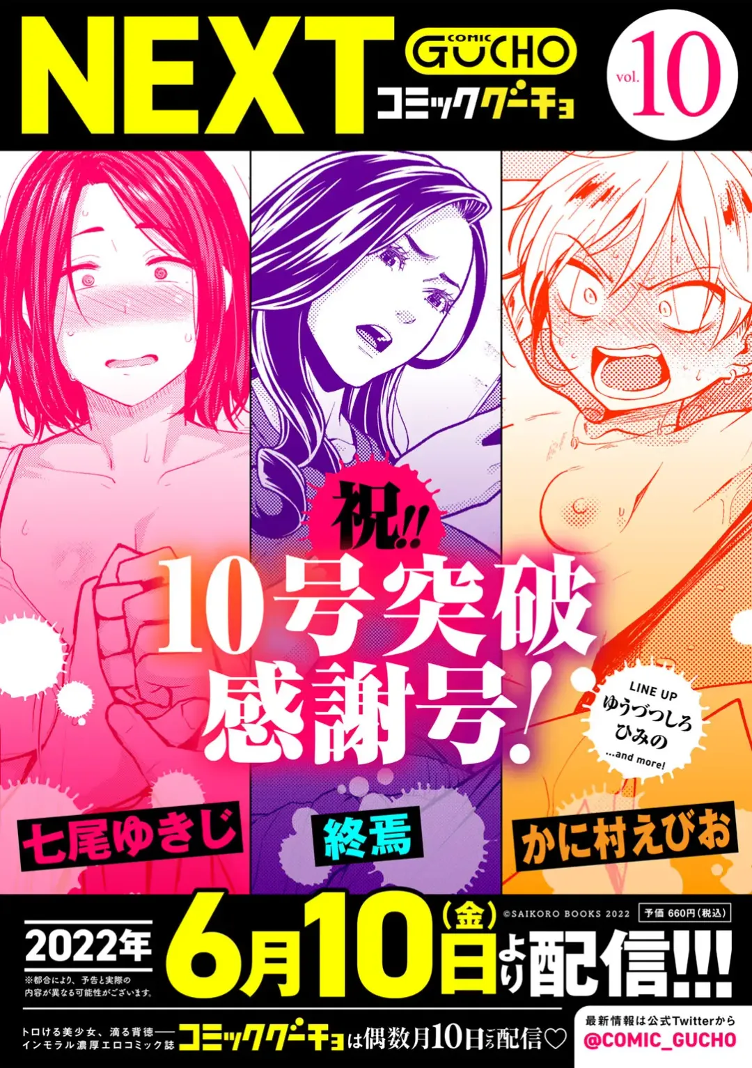 COMIC Gucho Vol. 9 Fhentai - Page 129