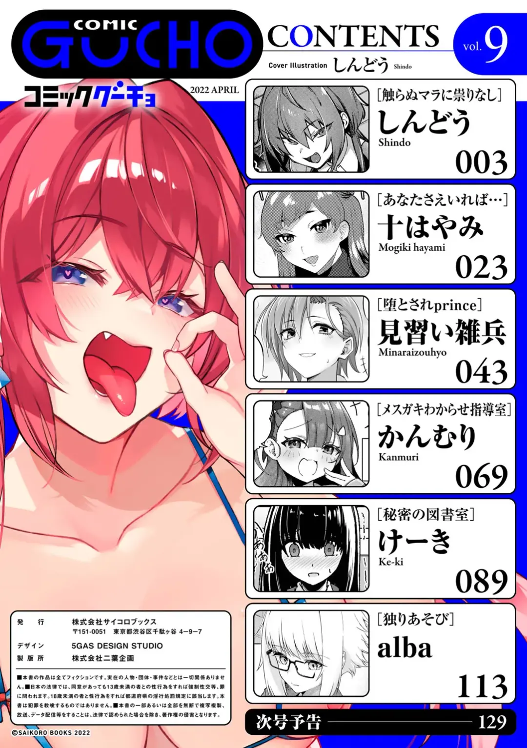 COMIC Gucho Vol. 9 Fhentai - Page 2