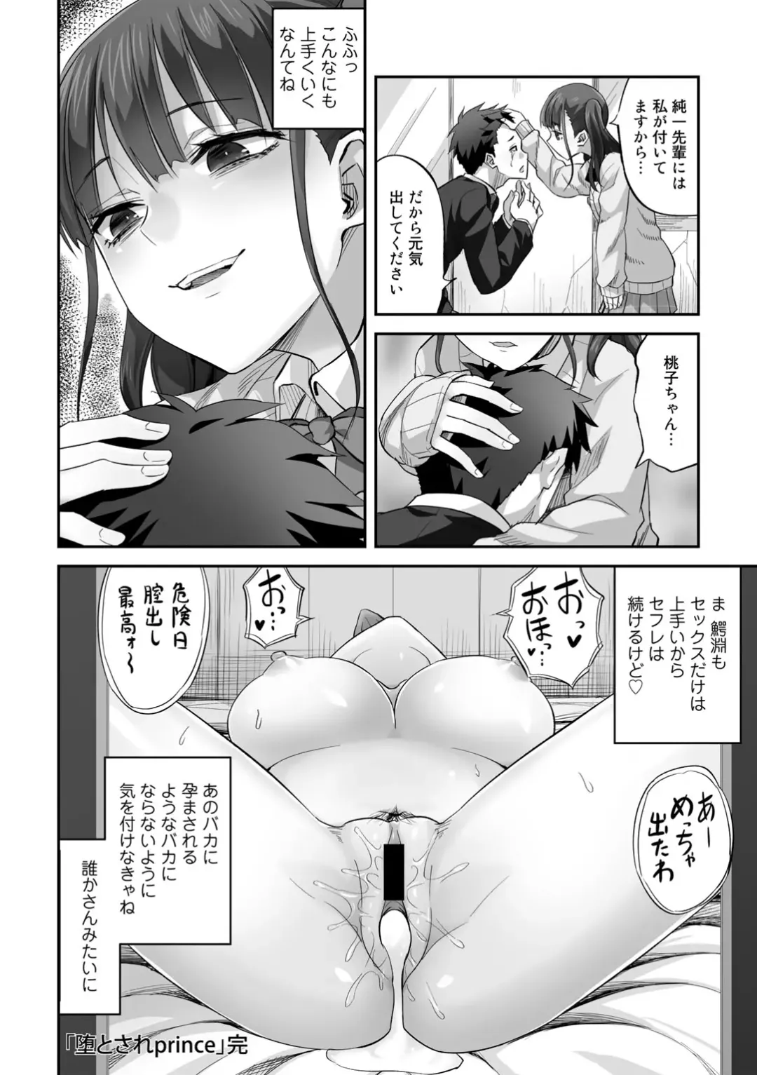 COMIC Gucho Vol. 9 Fhentai - Page 68