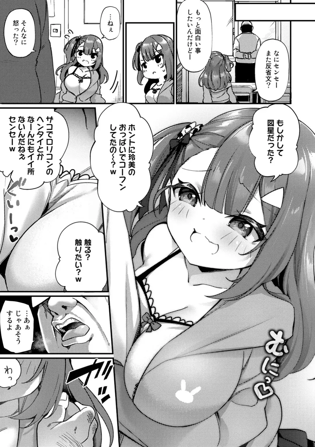 COMIC Gucho Vol. 9 Fhentai - Page 71