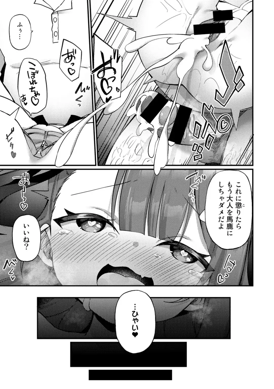 COMIC Gucho Vol. 9 Fhentai - Page 87