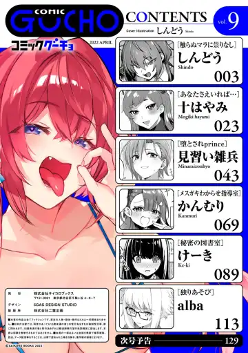 COMIC Gucho Vol. 9 Fhentai - Page 2