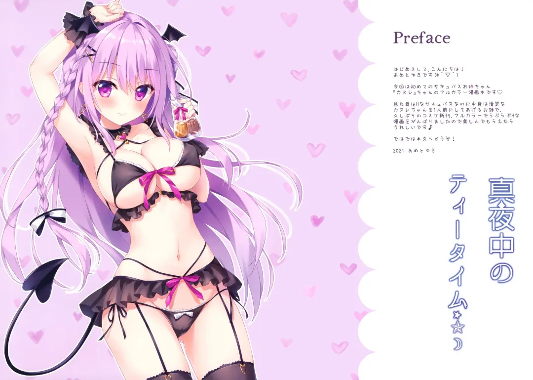 [Ameto Yuki] Mayonaka no Tea Time Fhentai - Page 2