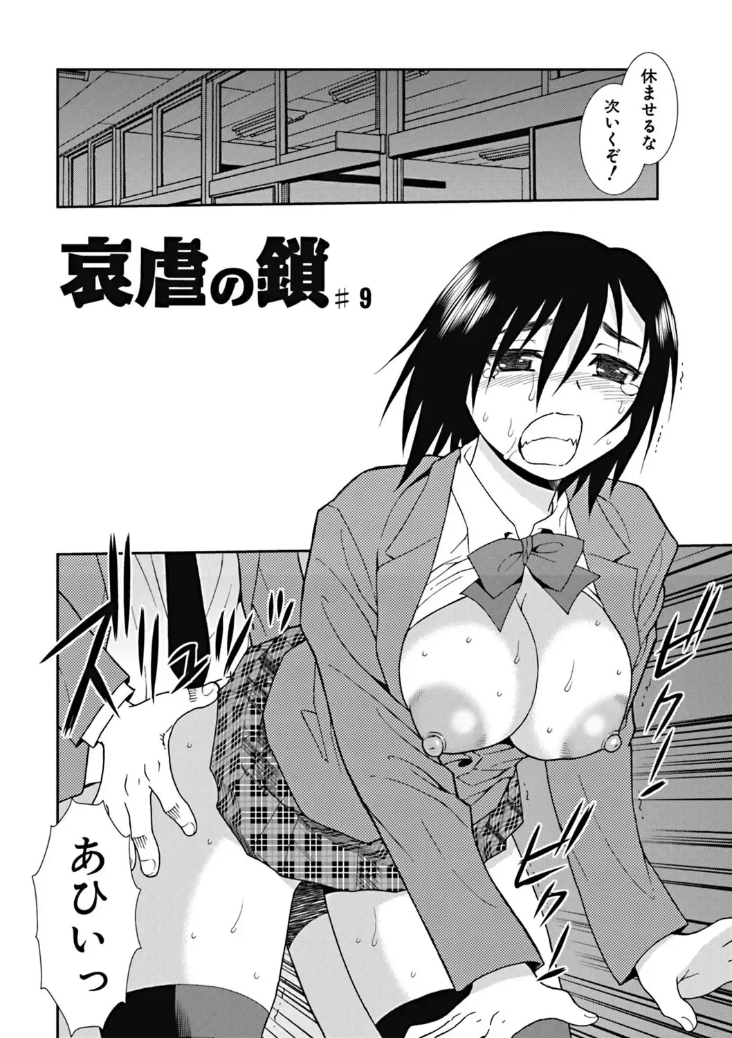 [Shinozaki Rei] Joshikousei Aigyaku no Kusari Fhentai - Page 109