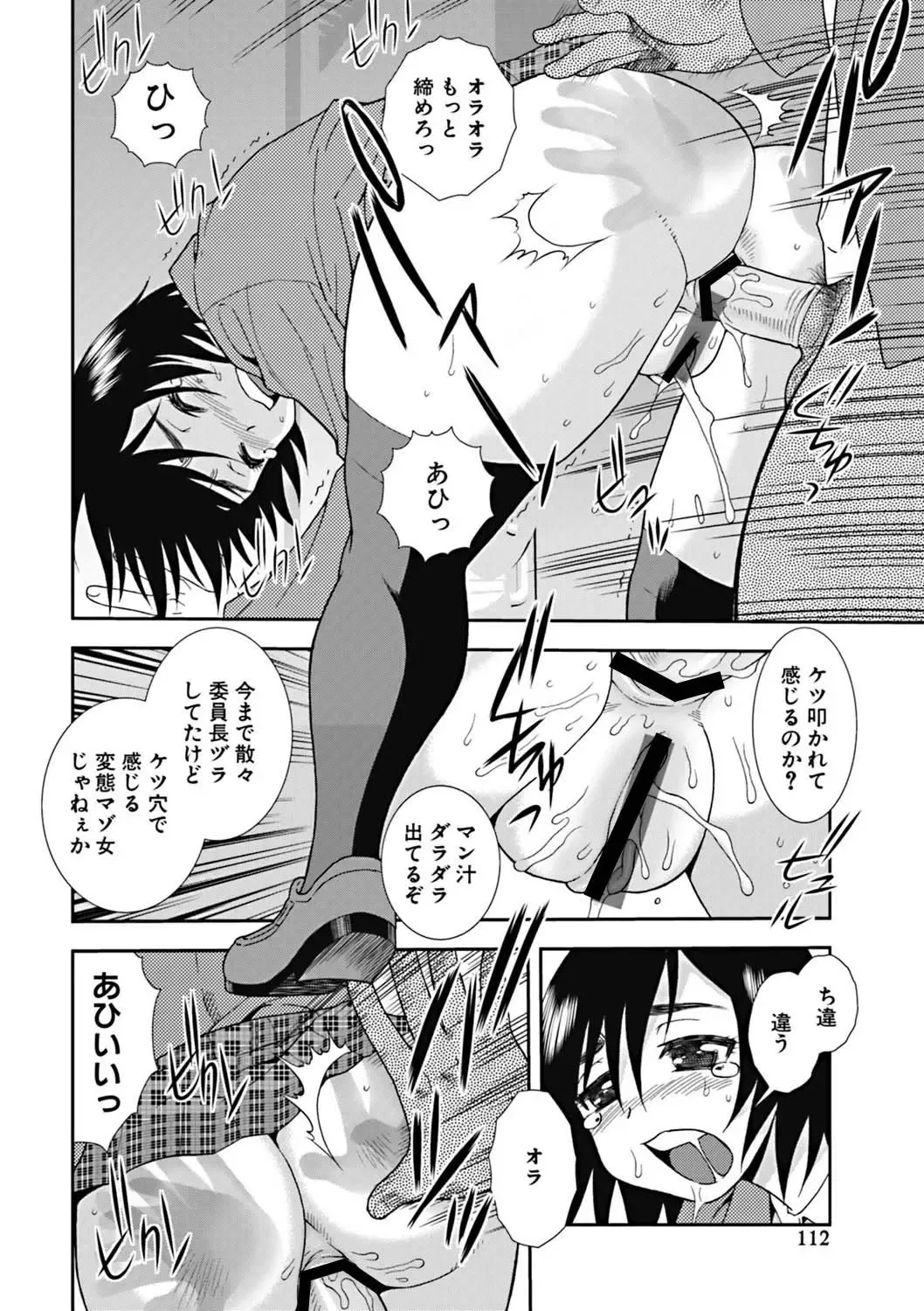 [Shinozaki Rei] Joshikousei Aigyaku no Kusari Fhentai - Page 111