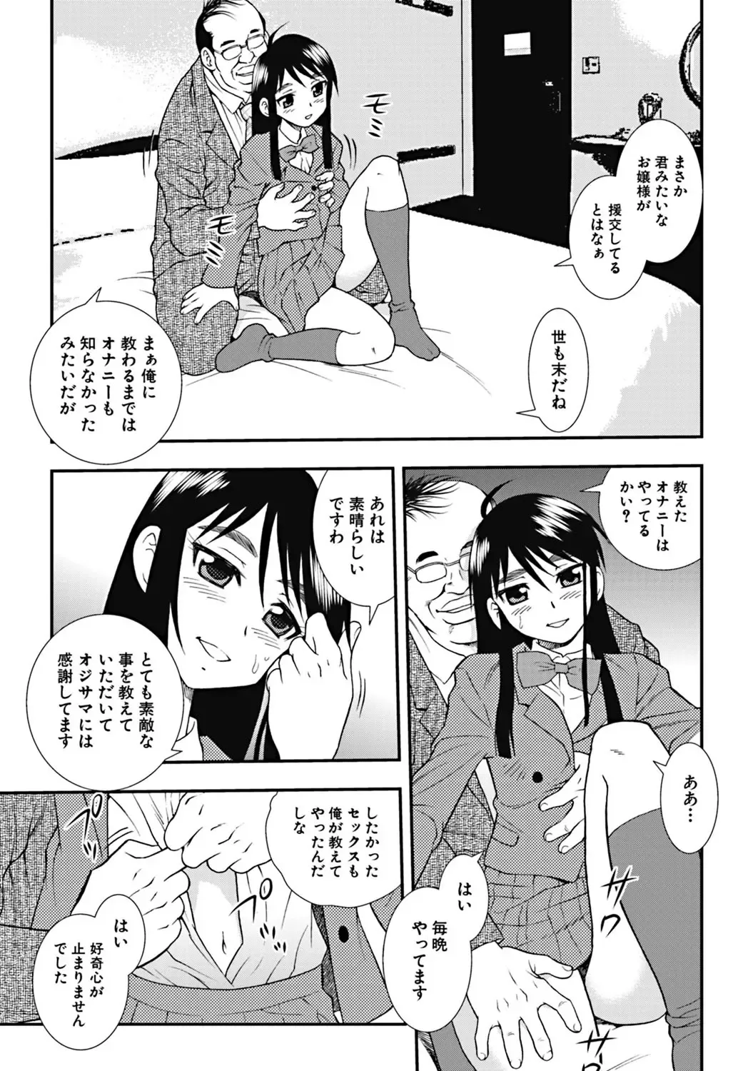 [Shinozaki Rei] Joshikousei Aigyaku no Kusari Fhentai - Page 158