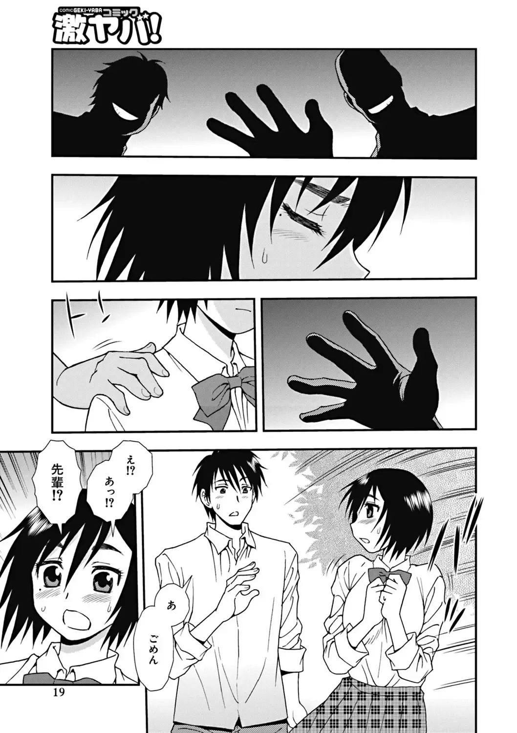 [Shinozaki Rei] Joshikousei Aigyaku no Kusari Fhentai - Page 18