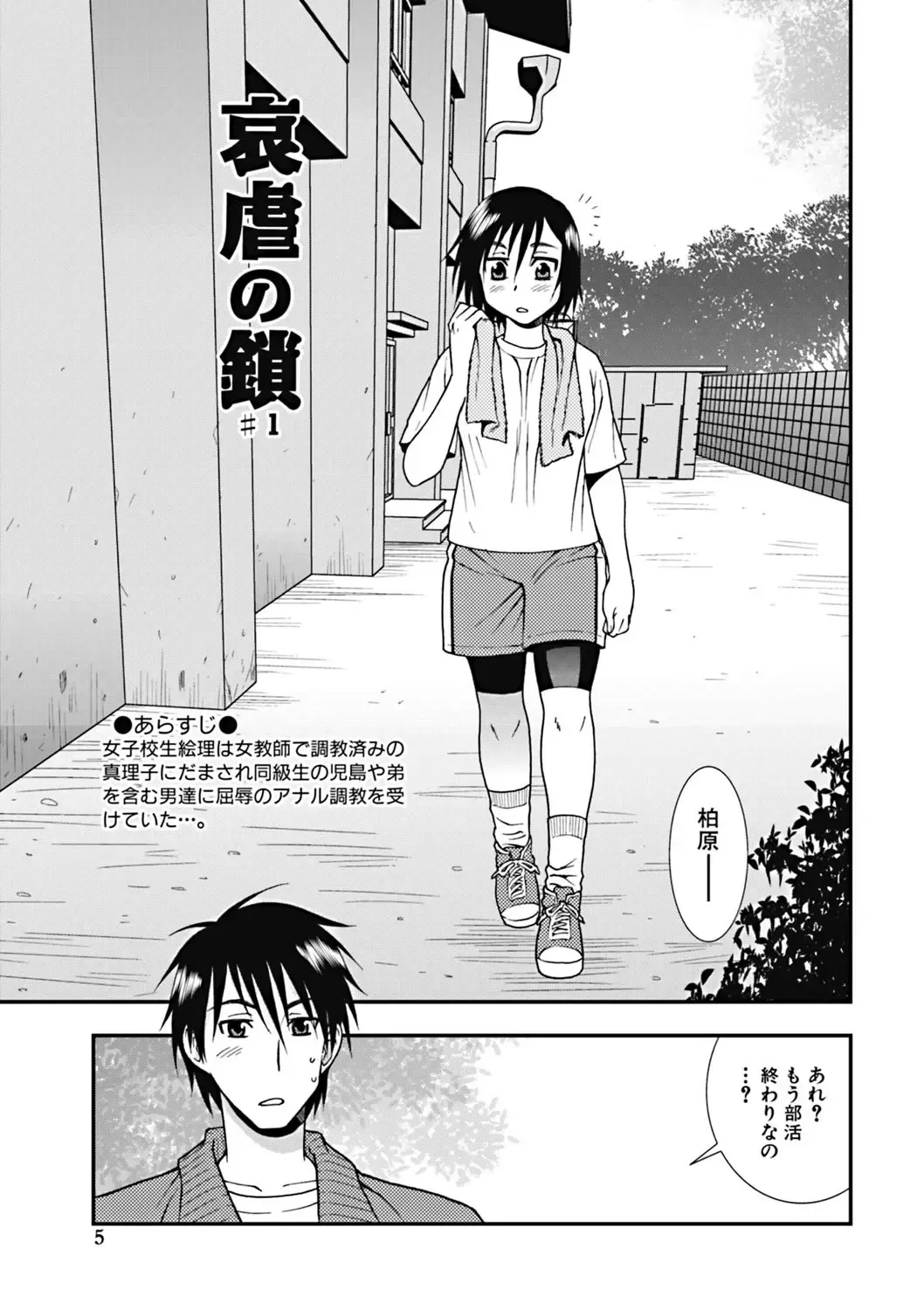 [Shinozaki Rei] Joshikousei Aigyaku no Kusari Fhentai - Page 4