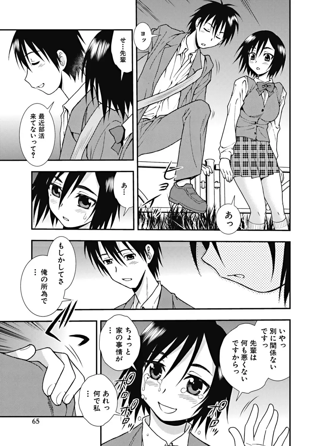 [Shinozaki Rei] Joshikousei Aigyaku no Kusari Fhentai - Page 64