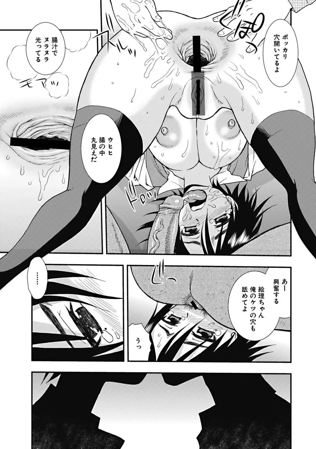 [Shinozaki Rei] Joshikousei Aigyaku no Kusari Fhentai - Page 68
