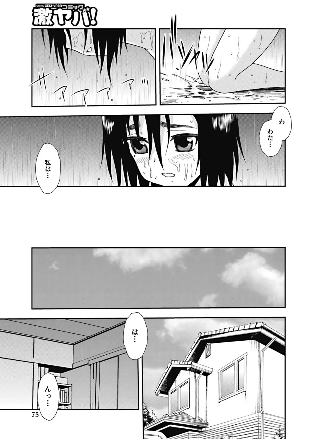 [Shinozaki Rei] Joshikousei Aigyaku no Kusari Fhentai - Page 74