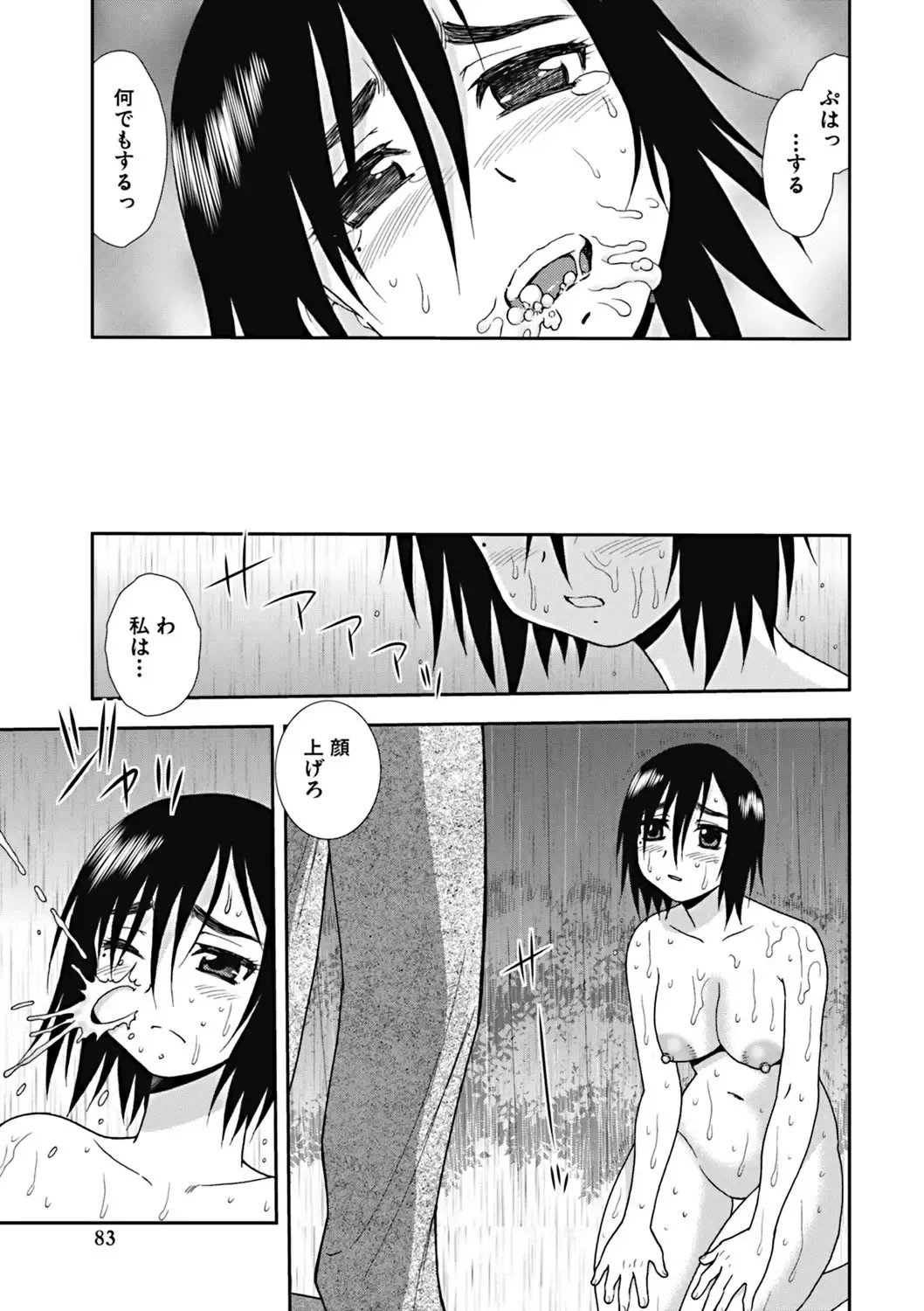 [Shinozaki Rei] Joshikousei Aigyaku no Kusari Fhentai - Page 82