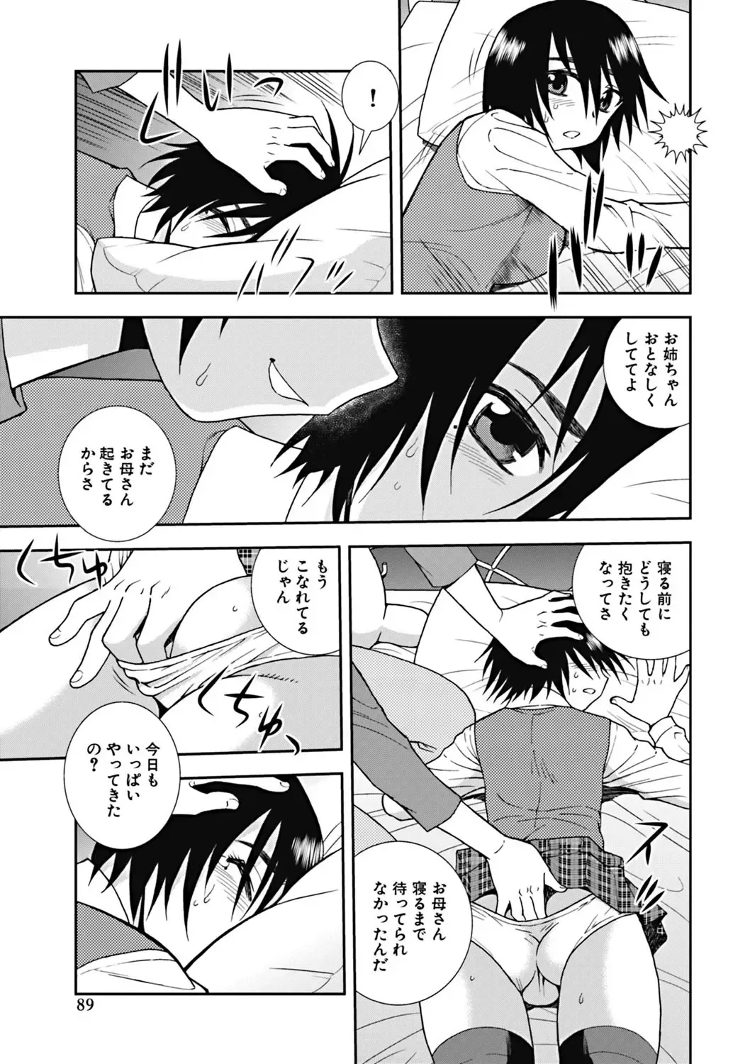 [Shinozaki Rei] Joshikousei Aigyaku no Kusari Fhentai - Page 88