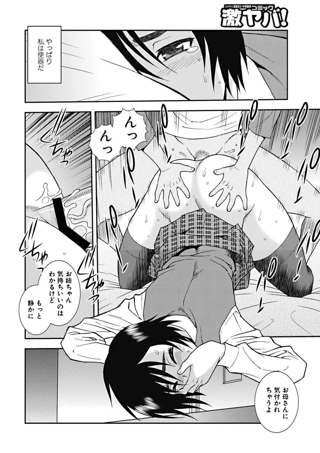 [Shinozaki Rei] Joshikousei Aigyaku no Kusari Fhentai - Page 89