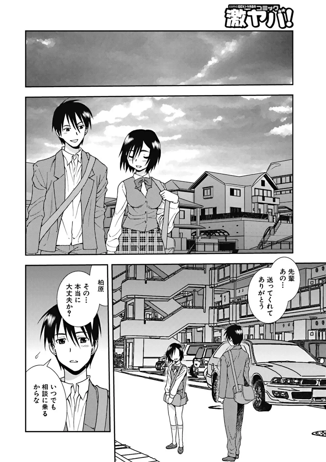 [Shinozaki Rei] Joshikousei Aigyaku no Kusari Fhentai - Page 91