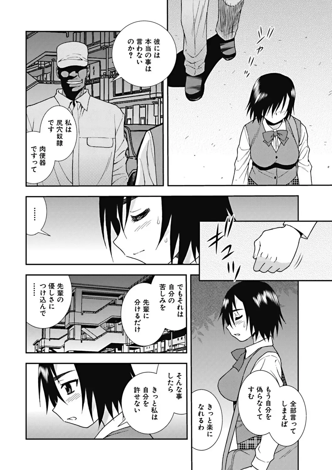 [Shinozaki Rei] Joshikousei Aigyaku no Kusari Fhentai - Page 93