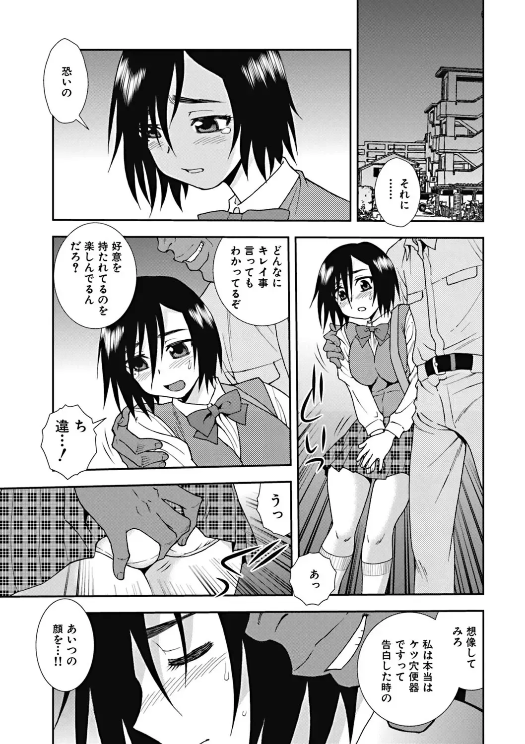 [Shinozaki Rei] Joshikousei Aigyaku no Kusari Fhentai - Page 94