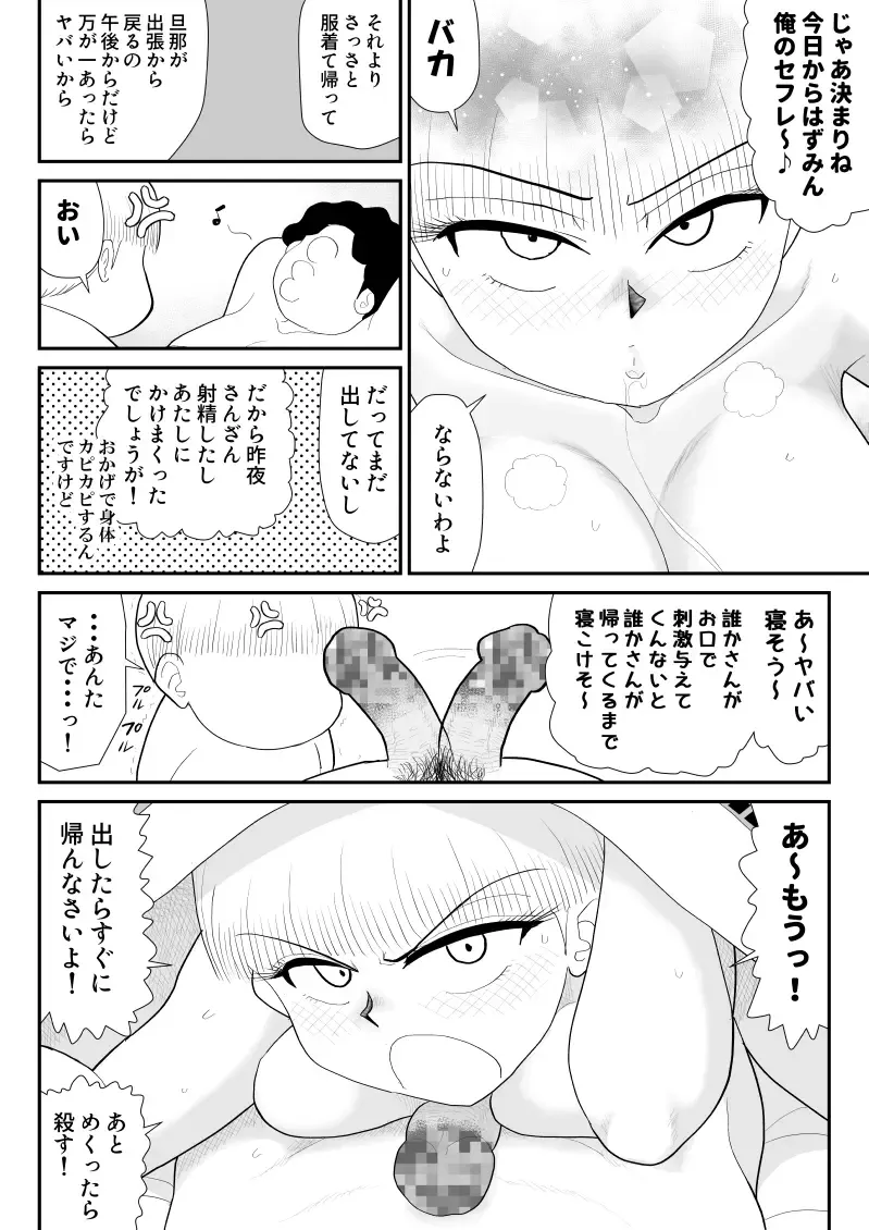 Tanabota Netori ~ Mukashi Suki datta Guradoru ga Hikkoshite Kita ~ Fhentai - Page 18