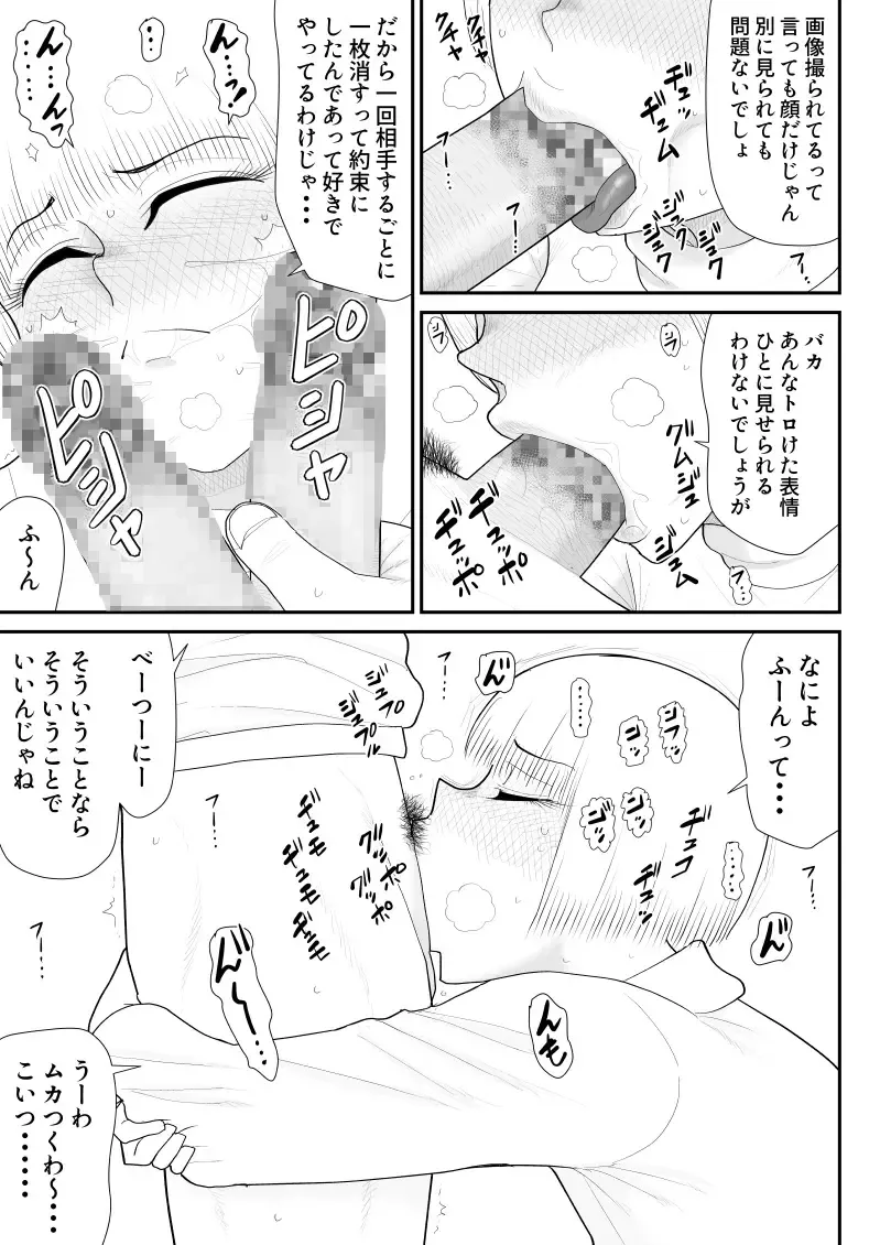 Tanabota Netori ~ Mukashi Suki datta Guradoru ga Hikkoshite Kita ~ Fhentai - Page 25
