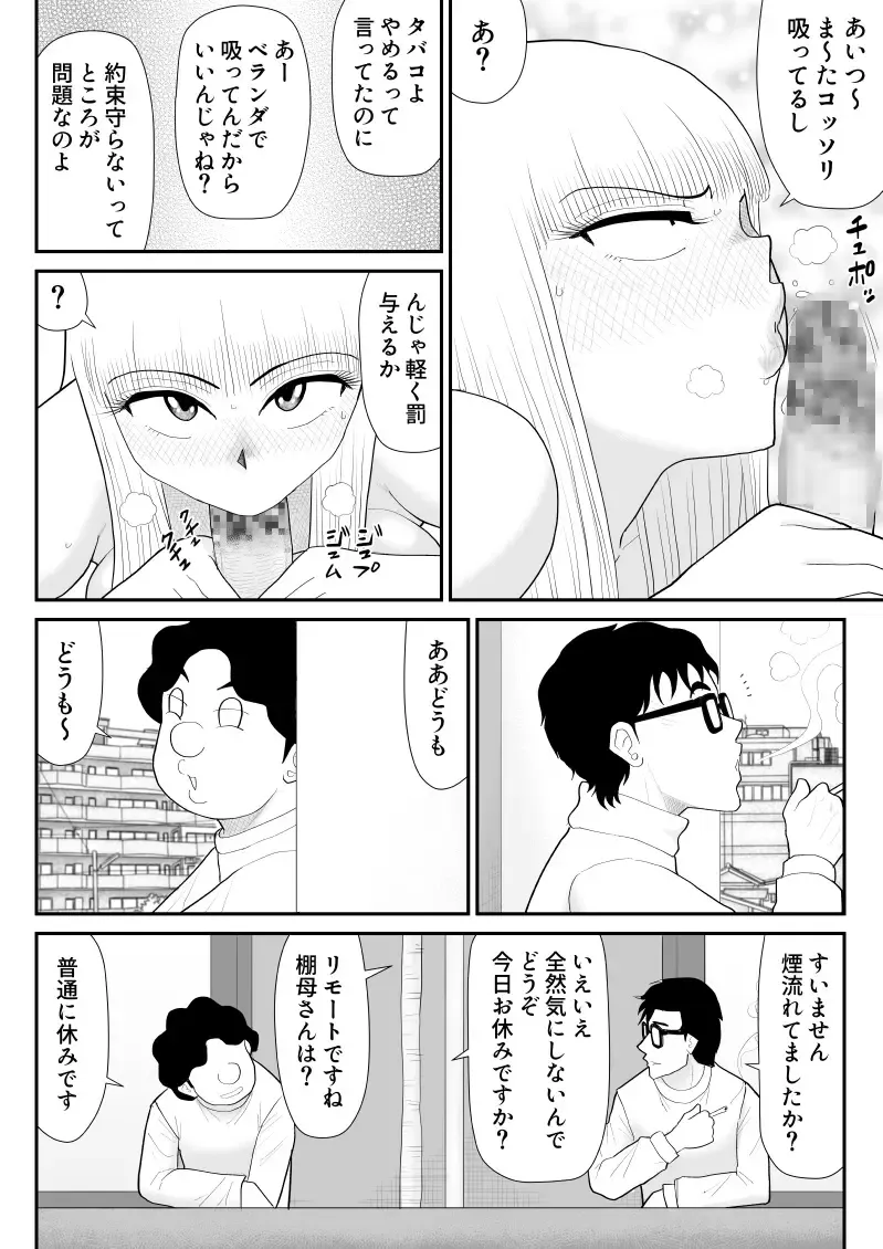 Tanabota Netori ~ Mukashi Suki datta Guradoru ga Hikkoshite Kita ~ Fhentai - Page 44