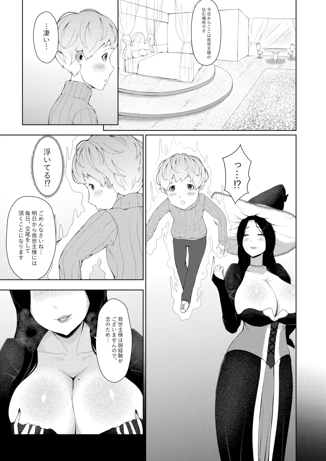 [Oshiro] Mamono no Sato no Kyuuseishu Fhentai - Page 5