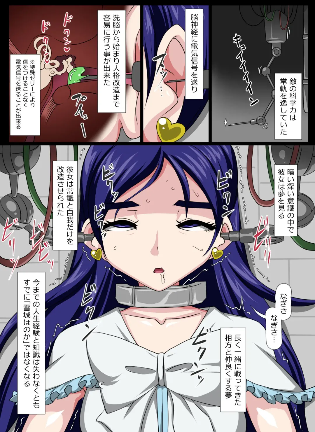 [Jyantaku] Henbou Cure White!? Futanarika shi Yami ni Ochita Onnanoko!!! Fhentai - Page 3