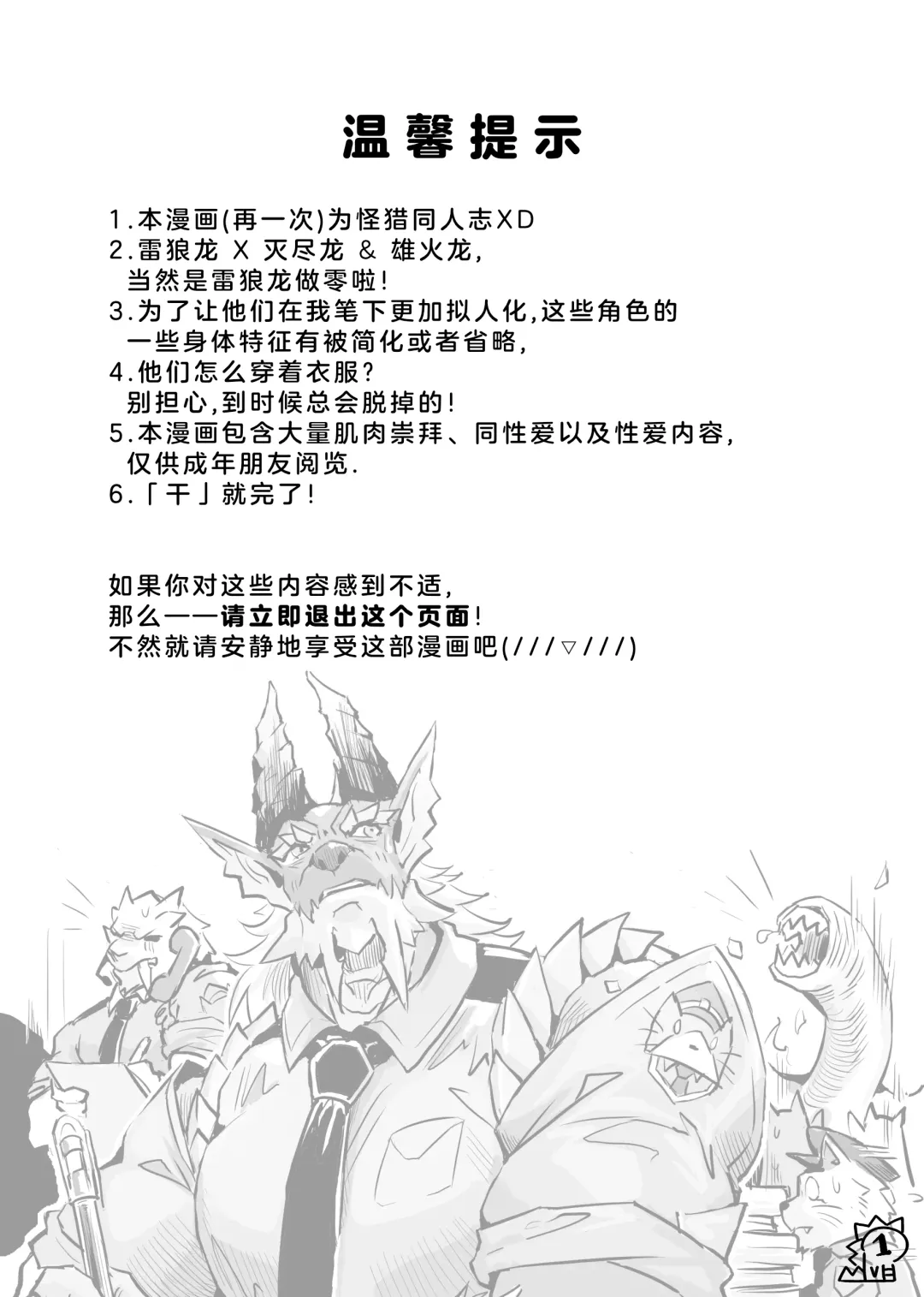[Lander] The Secret Matters of the Guiding Land 2 (Monster Hunter Rise) | 魔地秘事2 Fhentai - Page 2