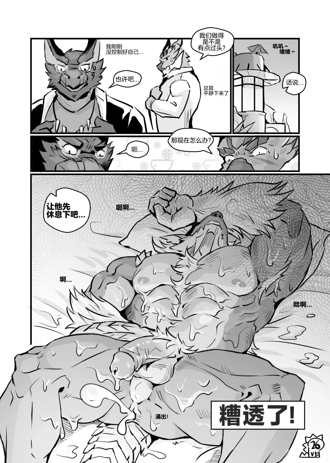 [Lander] The Secret Matters of the Guiding Land 2 (Monster Hunter Rise) | 魔地秘事2 Fhentai - Page 27