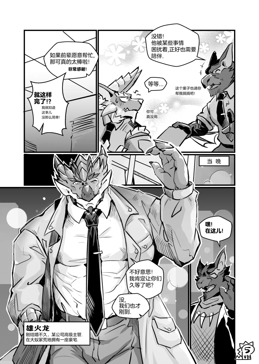 [Lander] The Secret Matters of the Guiding Land 2 (Monster Hunter Rise) | 魔地秘事2 Fhentai - Page 6