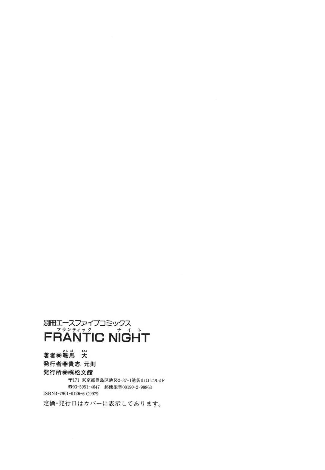 [Anba Masaru] Frantic Night Fhentai - Page 160