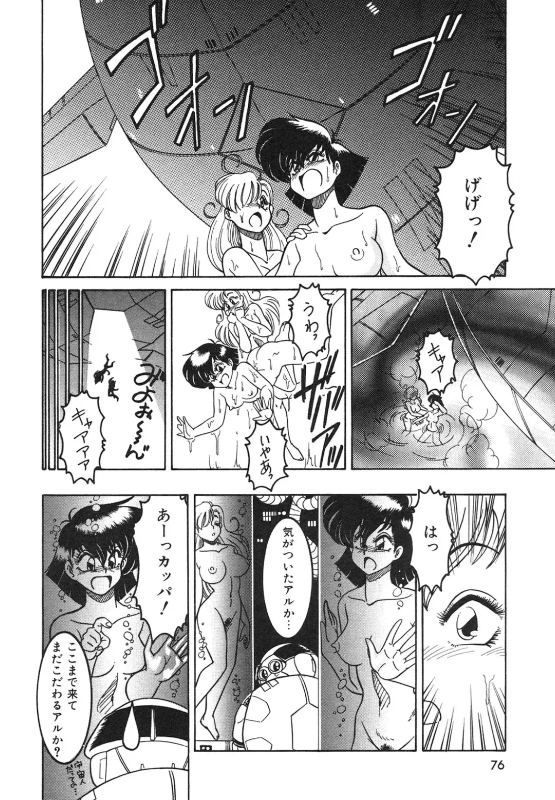 [Anba Masaru] Frantic Night Fhentai - Page 77