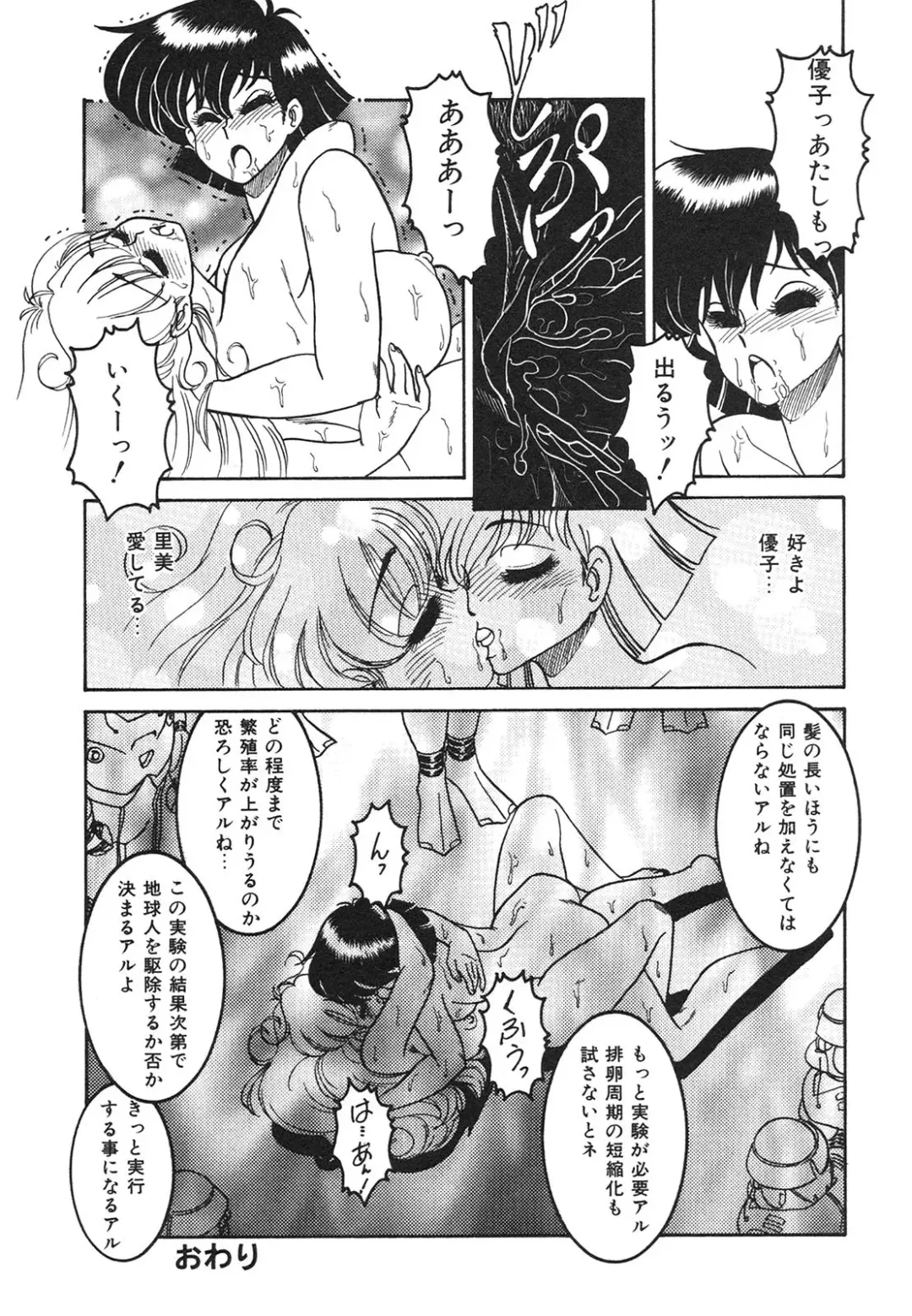 [Anba Masaru] Frantic Night Fhentai - Page 87