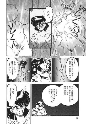 [Anba Masaru] Frantic Night Fhentai - Page 79