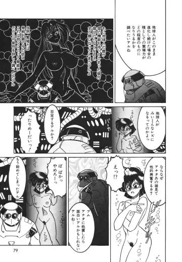 [Anba Masaru] Frantic Night Fhentai - Page 80