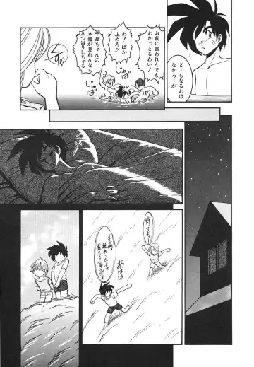 [Anba Masaru] Frantic Night Fhentai - Page 90