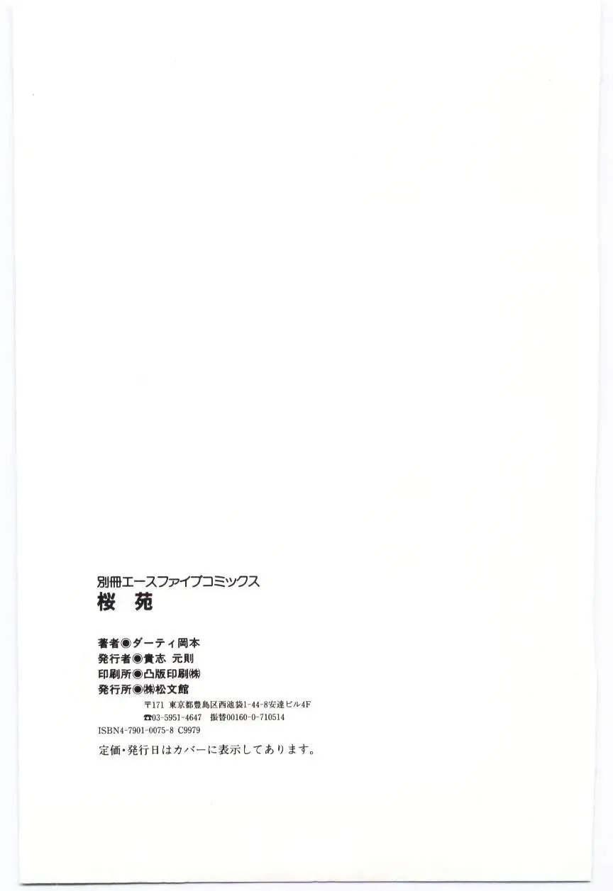 [Dirty Okamoto] Sakuranosono Fhentai - Page 164