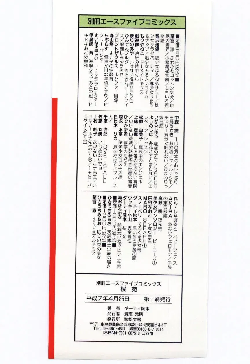 [Dirty Okamoto] Sakuranosono Fhentai - Page 167