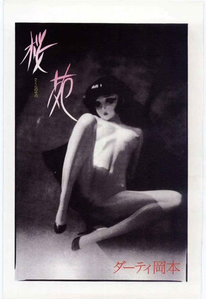 [Dirty Okamoto] Sakuranosono Fhentai - Page 4