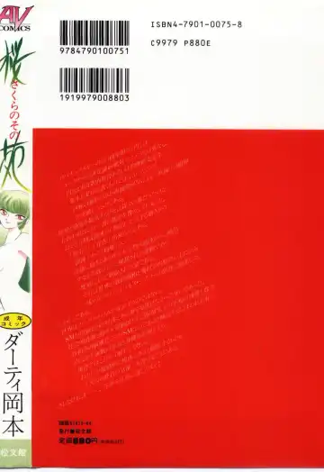 [Dirty Okamoto] Sakuranosono Fhentai - Page 168