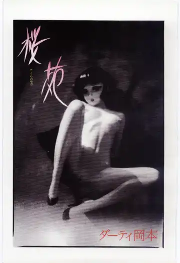 [Dirty Okamoto] Sakuranosono Fhentai - Page 4